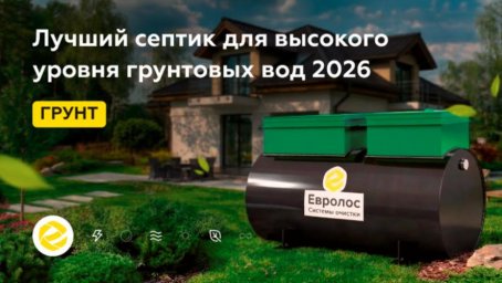 Как выбрать септик по реальным условиям, а не по рекламе Как выбрать септик по реальным условиям, а не по рекламе