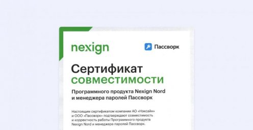 Российский стек сертифицирован: Пассворк и Nexign Nord Российский стек сертифицирован: Пассворк и Nexign Nord