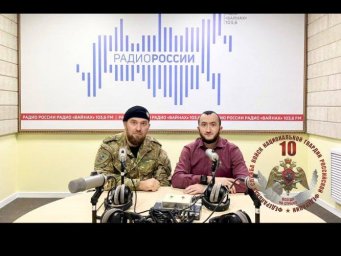 Сотрудник ОМОН «АХМАТ-1» выступил в эфире радио ГТРК «Вайнах» Сотрудник ОМОН «АХМАТ-1» выступил в эфире радио ГТРК «Вайнах»