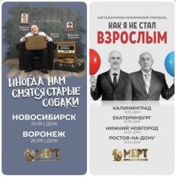 Агентство МЕРТ представляет тур двух постановок Сослана Плиева по Российской Федерации Агентство МЕРТ представляет тур двух постановок Сослана Плиева по Российской Федерации